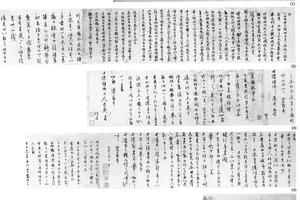行书手札五通卷