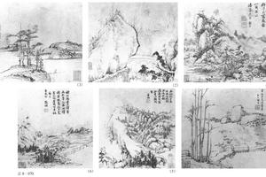 山水合璧十二开