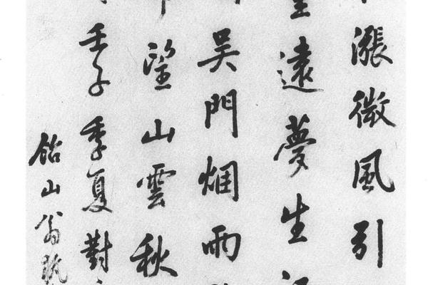 行书王昌龄诗