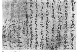 行书张善憙举钱契