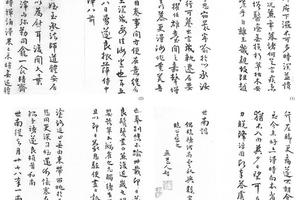 行书临褚遂良虞世南书十一开