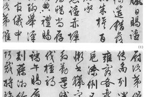 行书答赏赐诗