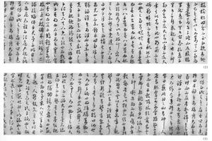 行草书逍遥游篇