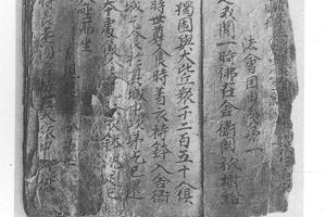 楷书比丘受戒文(残)