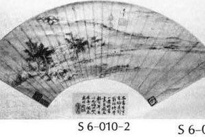 山水图扇面