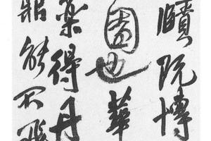 行书
