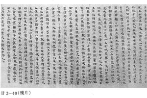 楷书佛说幻士仁贤经