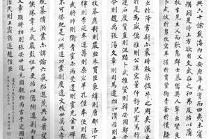 楷书中兴颂四条屏