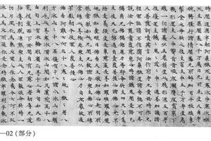 楷书观佛三昧海经卷