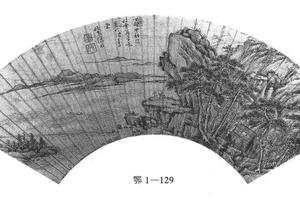 仿赵松雪山水