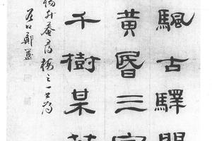 隶书七绝诗