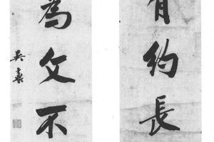 行书七言联
