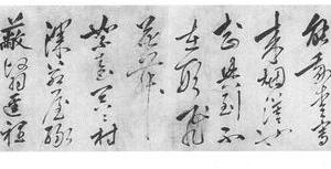 草书七古诗