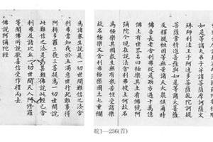 楷书阿弥陀经册