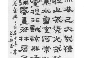 隶书朱熹斋居感兴二首