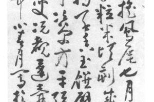 草书长短句轴