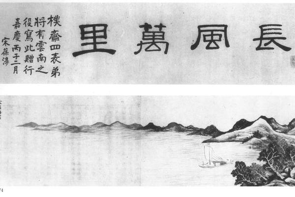 长风万里图卷