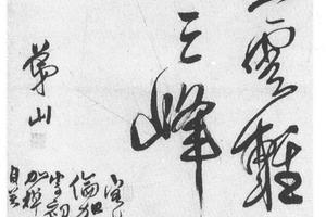 草书七绝诗轴