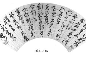 行书