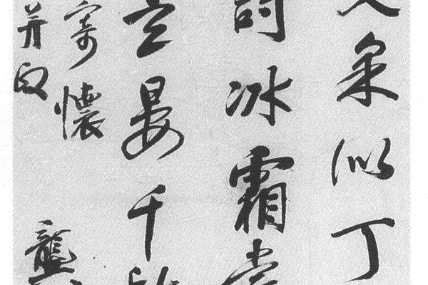 行书五律诗