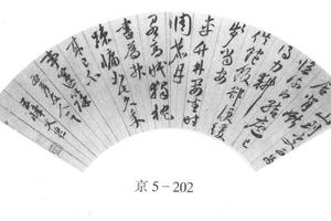 行书诗