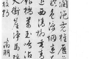 行书雨中放朝诗