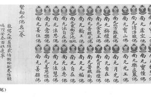 楷书贤劫千佛名