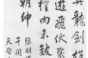 行书赠别诗