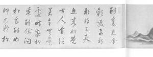 仿米芾云山图卷