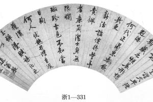 行书七律诗扇页