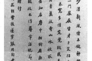 行书红豆村人诗