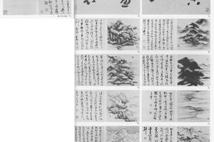 山水图册