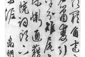 行书词一阙