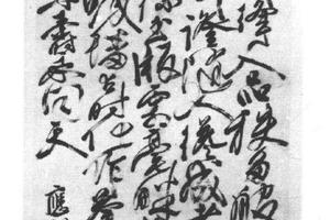 行草应制咏墨诗