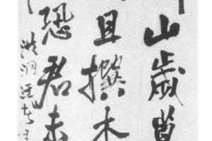 行书七律诗轴