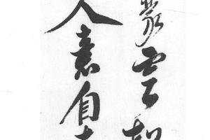 行书七绝诗