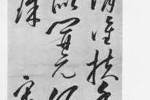 草书七绝