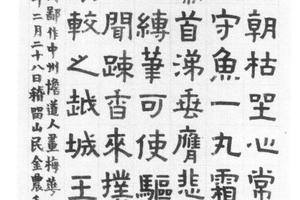 隶书憺道人梅花歌轴