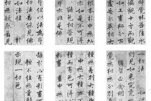 楷书华严经六开册