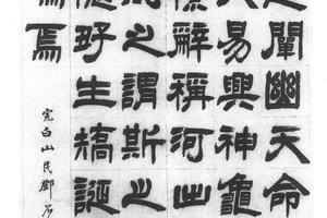 隶书
