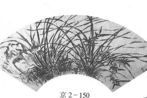 兰竹
