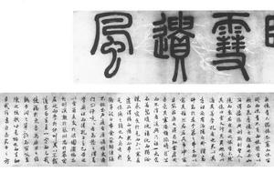 行书怀雪记