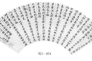 行书送梁伯龙北游歌扇页