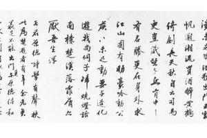 行书诗