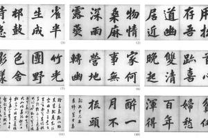 行书十二开