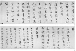 行书赠直斋诗