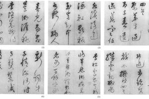 草书莫愁湖棹歌诗十开