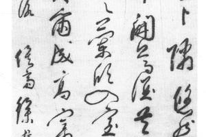 草书七律诗