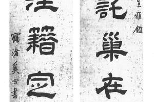 隶书七言