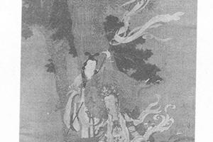 天女图(额装)